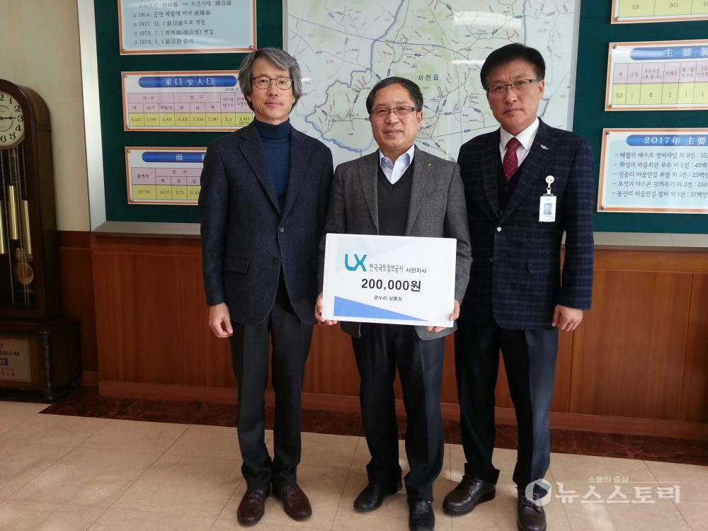 한국국토정보공사 서천지사 박영민(사진 중앙) 지사장이 서천읍을 찾아 온누리상품권을 전달하고 있다.
