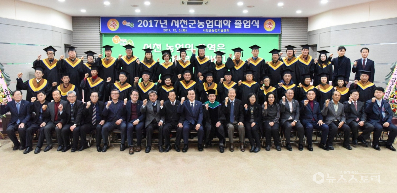 서천군 제11기 농업대학졸업식에 참석한 기관단체장 및 졸업생들이 화이팅을 외치고 있다.
