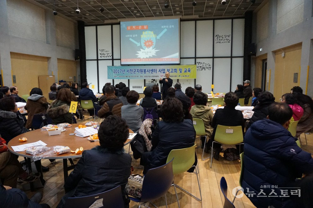 서천군자원봉사센터가 올해 활동 최종보고회를 개최한 가운데 이 자리에 참석한 자원봉사자들이 초청 강연을 듣고 있다.