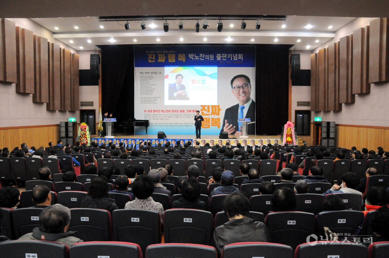 서천군의회 박노찬 의원 '진짜 행복' 출판기념회가 서천문예의전당 대강당에서 열리고 있다.