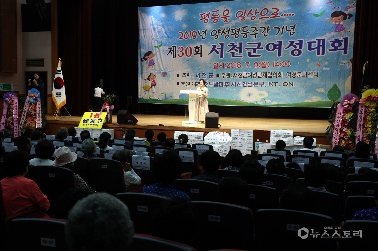 ‘2018년 양성평등주간기념 제30회 여성대회’ 장면.(사진=서천군)