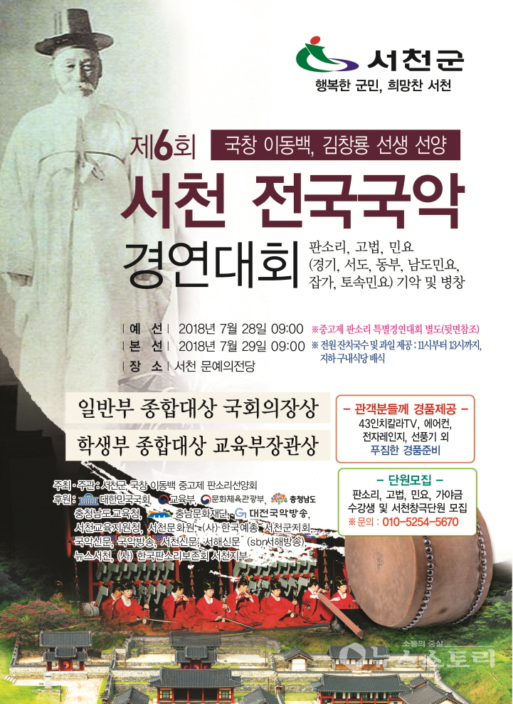 제6회 서천 전국 국악경연대회 포스터.(자료=서천군)