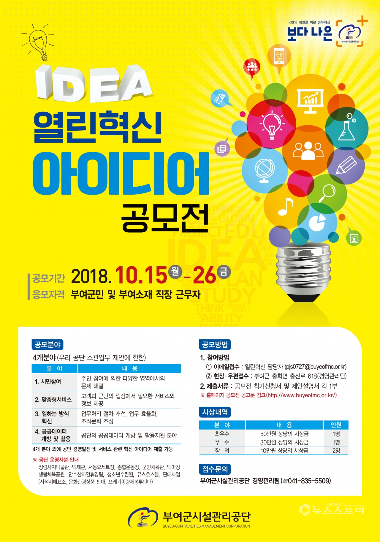 '열린혁신 아이디어 공모전' 포스터