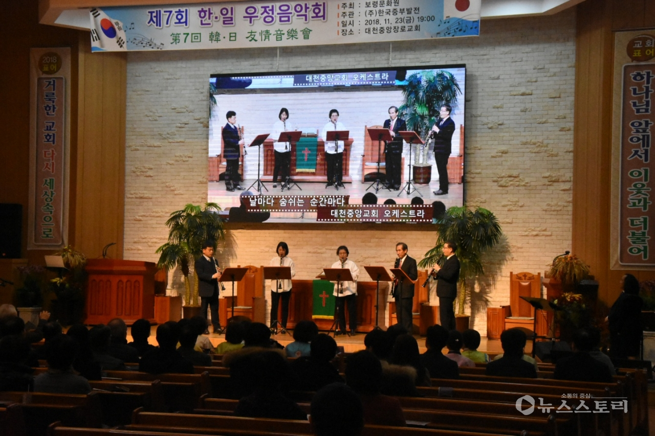 제7회 한.일우정음악회가 23일 보령시 대천중앙장로교회에서 열리고 있다.
