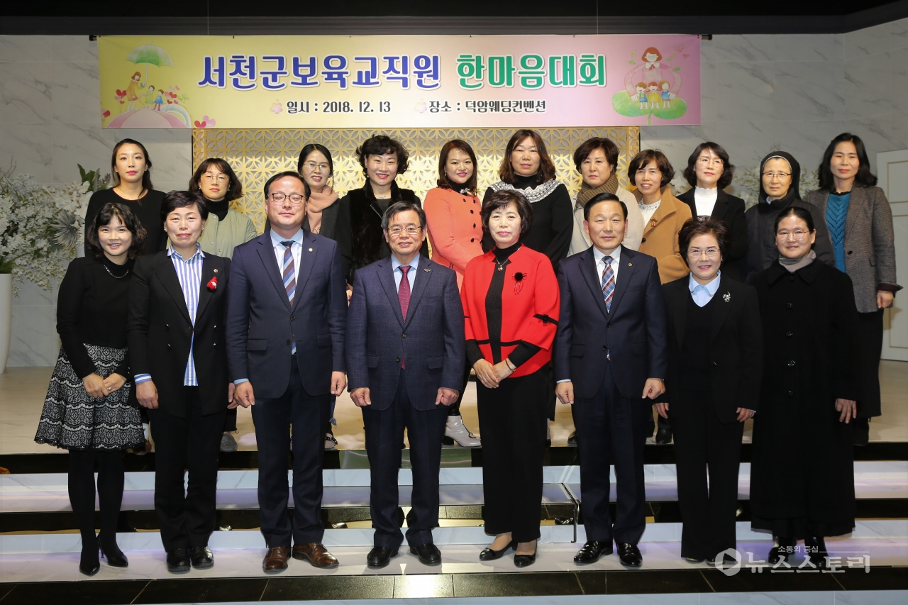 2018 서천군 보육교직원 한마음 대회 장면. ⓒ서천군