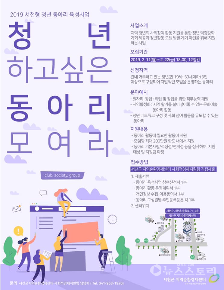 ‘서천형 청년 동아리 육성사업’ 참여자 모집 포스터.
