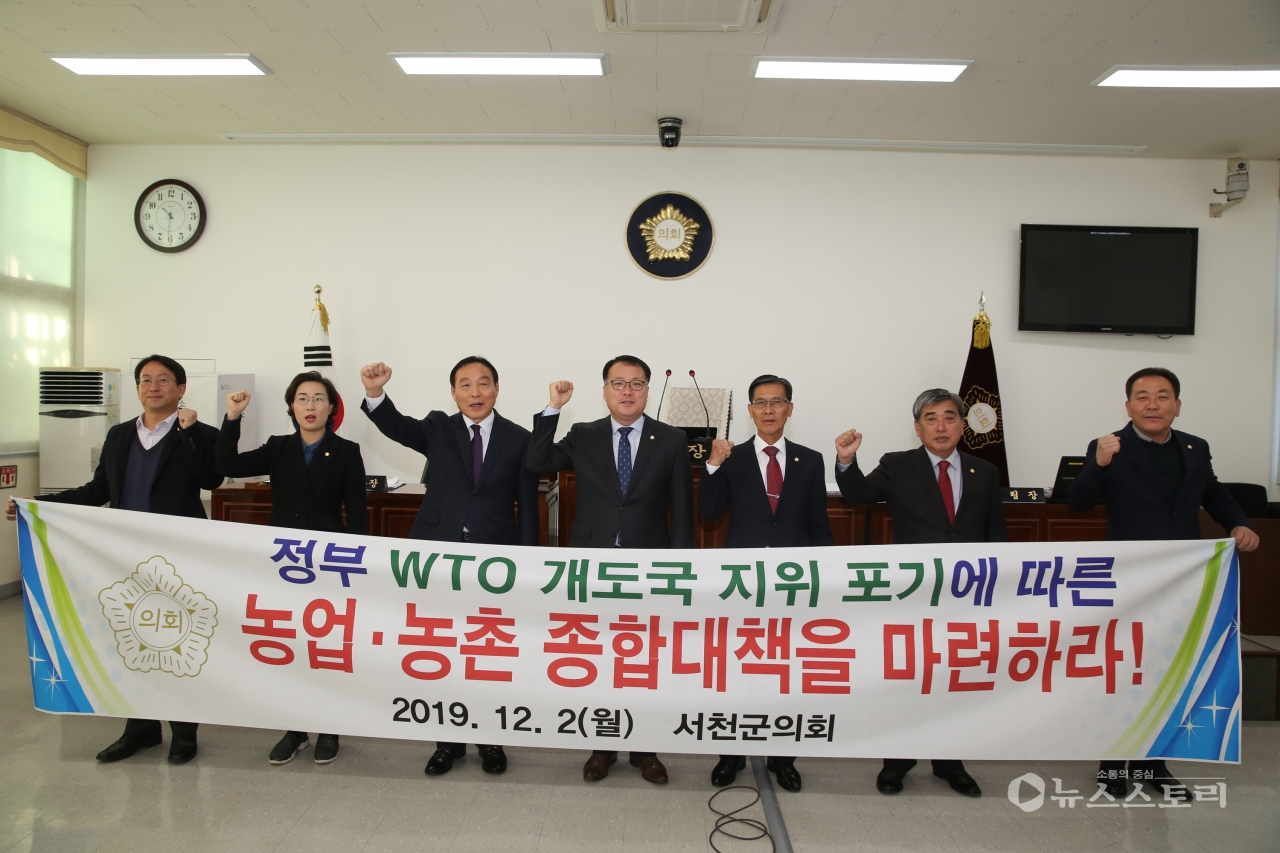 ‘WTO 개발도상국 지위 포기 대책 촉구 결의문’ 채택 장면. ⓒ서천군의회