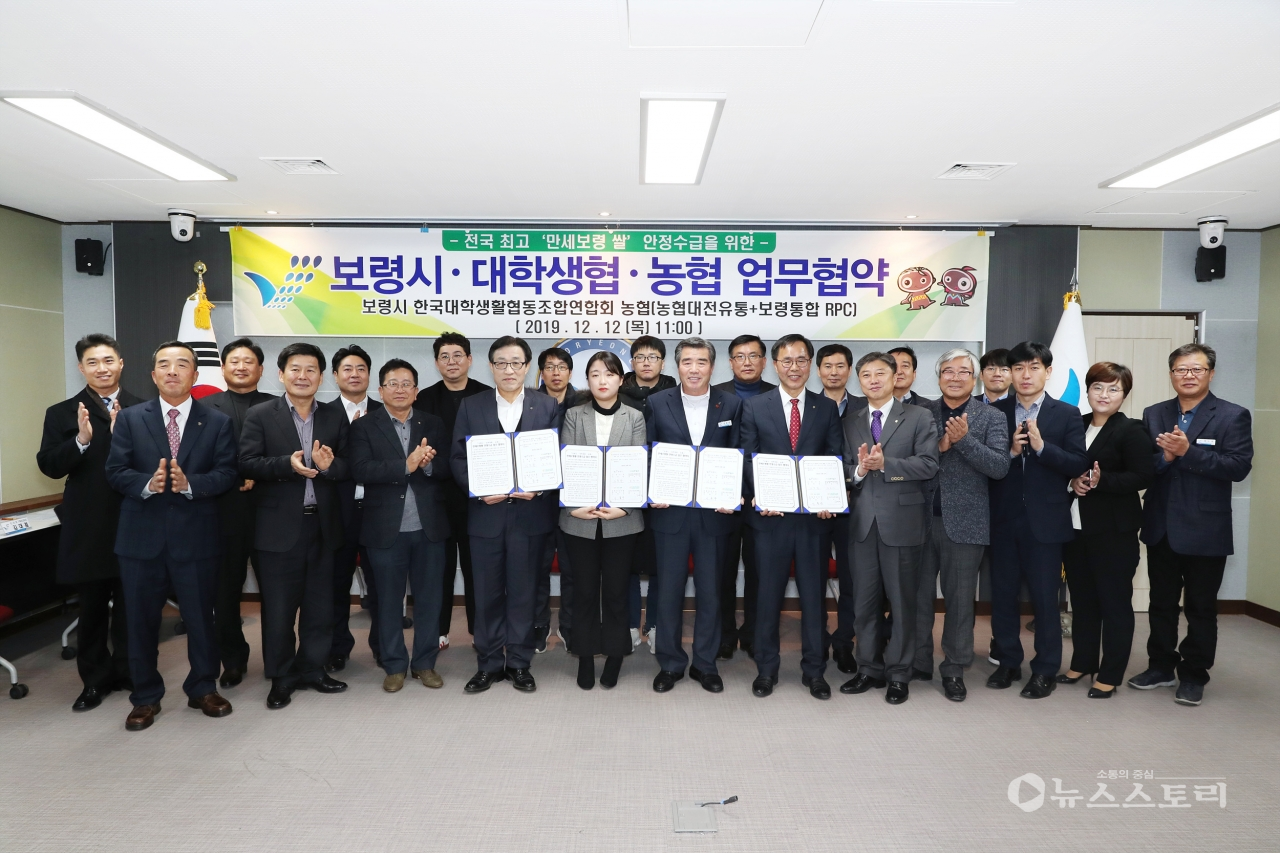 한국대학생활협동조합연합회와 쌀 유통 및 공급 협약 체결 장면. ⓒ보령시