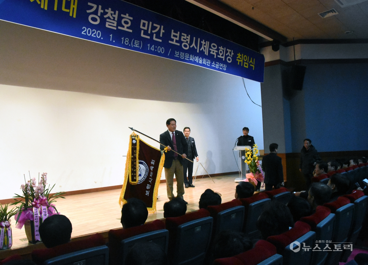 강철호 제1대 민간 보령시체육회장이 김동일 보령시장으로부터 체육회기를 받았다.
