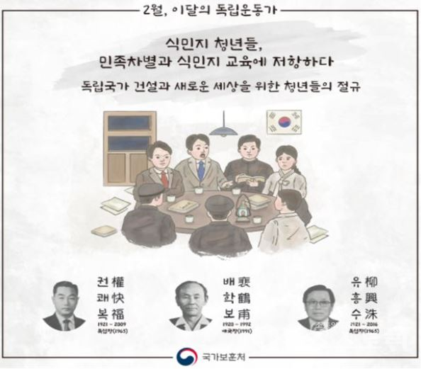 2월의 독립운동가 '권쾌복.배학보.유흥수 선생'. ⓒ충남서부보훈지청