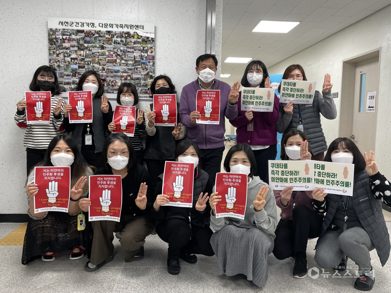 '미얀먀 민주주의 응원 챌린지' 참여 장면. ⓒ서천군건강가정.다문화가족지원센터