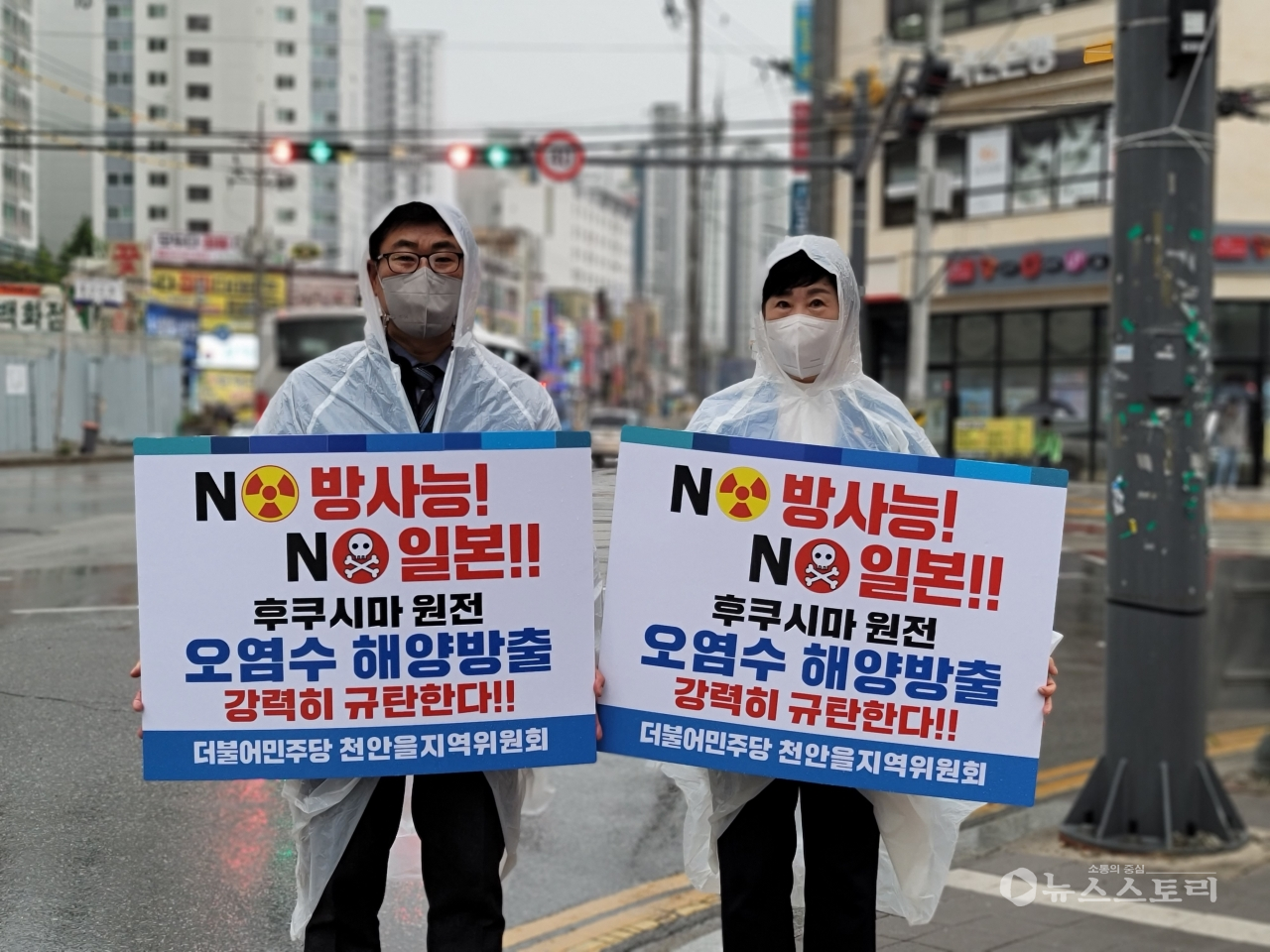 ‘일본 원전오염수 해양방류 반대' 캠페인 장면. ⓒ더불어민주당 충남도당