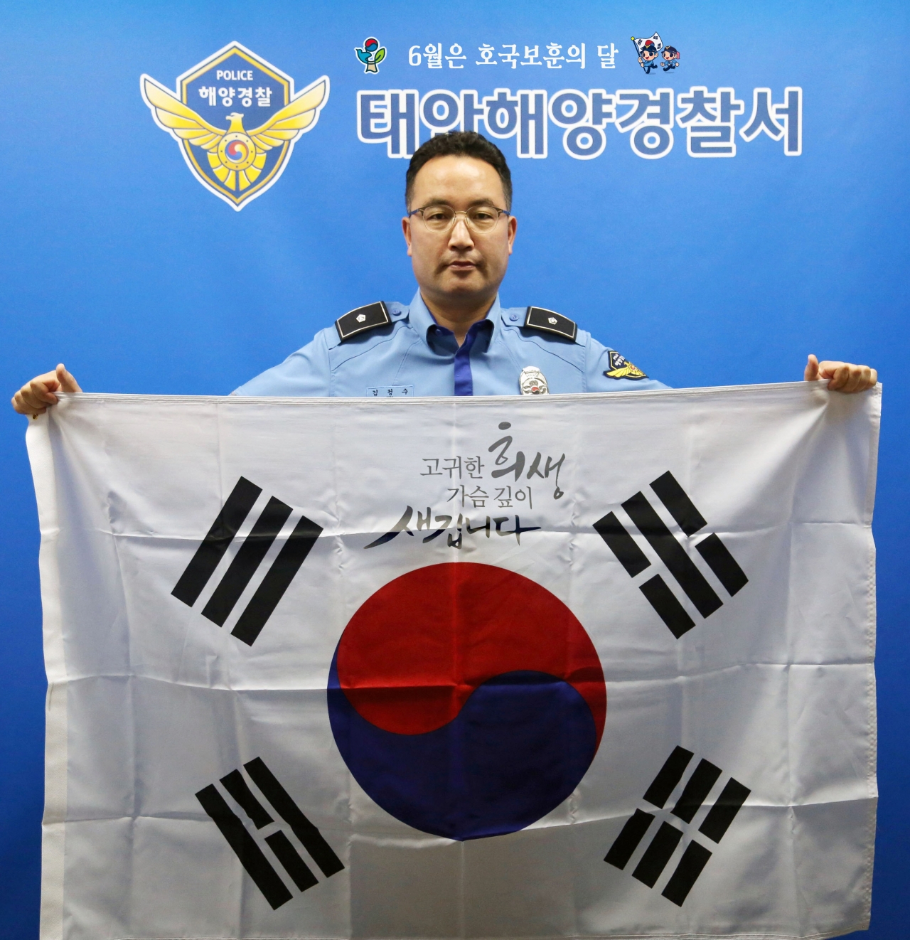 김정수 경위/태안해양경찰서