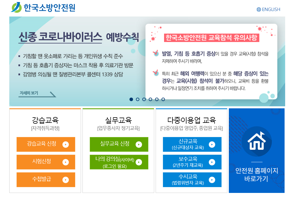 한국 소방 안전 원 홈페이지