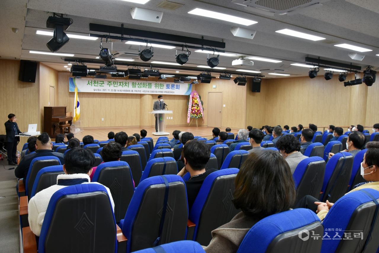 서천군의회 조동준 의원이 22일 ‘주민자치 활성화’를 주제로 의정토론회를 개최했다.