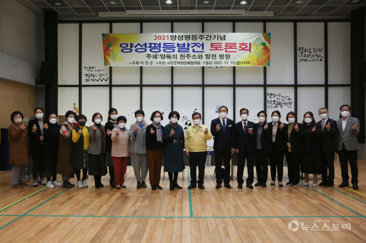 '제1회 양성평등 발전 토론회'가 지난 19일 서천군청소년문화센터 강당에서 개최됐다. ⓒ서천군