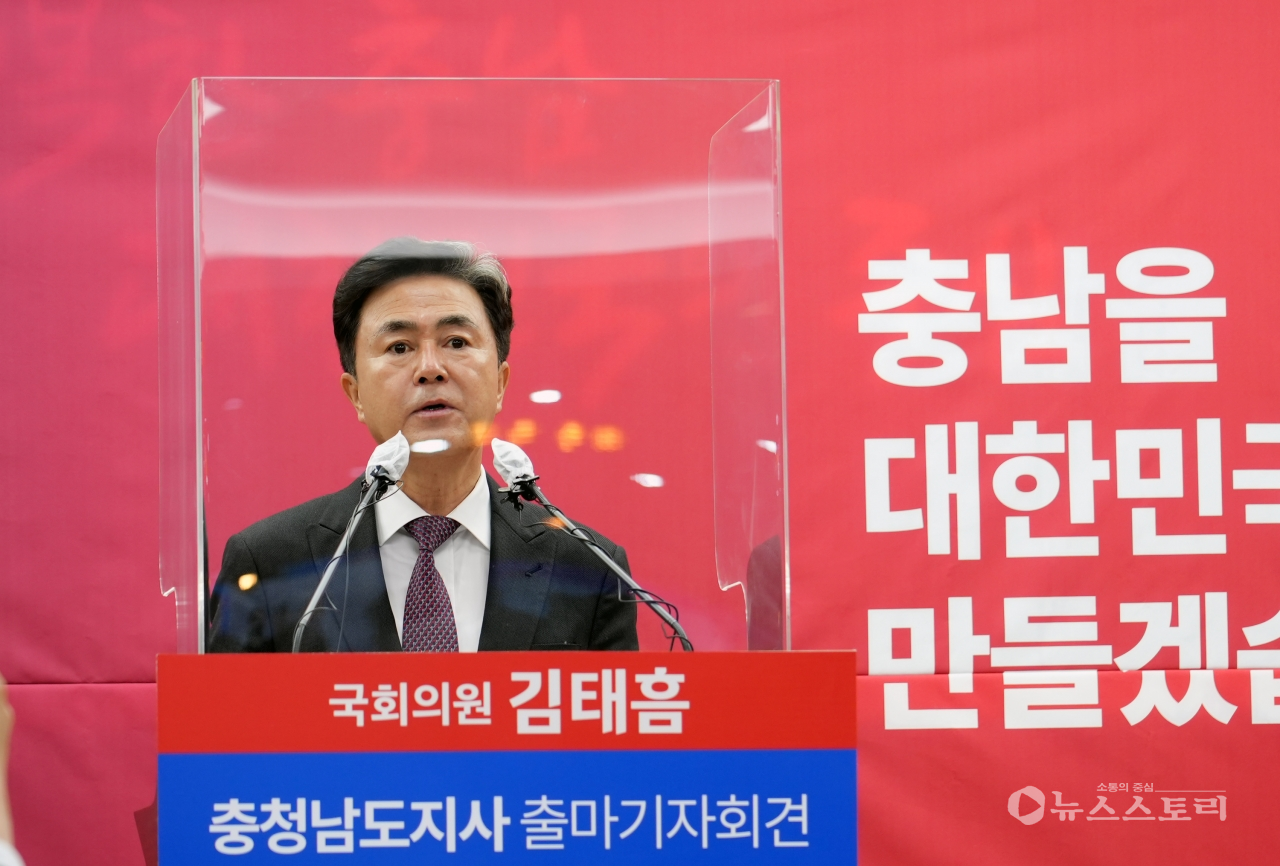 김 의원은 13일 오전 10시 충남도청 프레스센터에서 출마 가지회견을 갖고 ‘충남을 대한민국의 핵심으로 만들겠다.’고 밝혔다.
