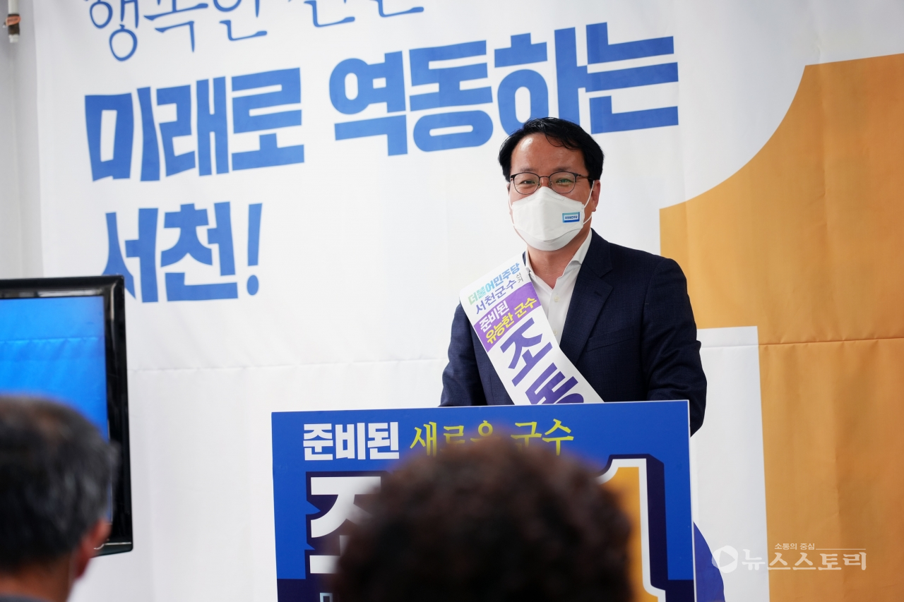 더불어민주당 조동준 서천군수 예비후보가 17일 선거사무소 개소식을 가졌다.