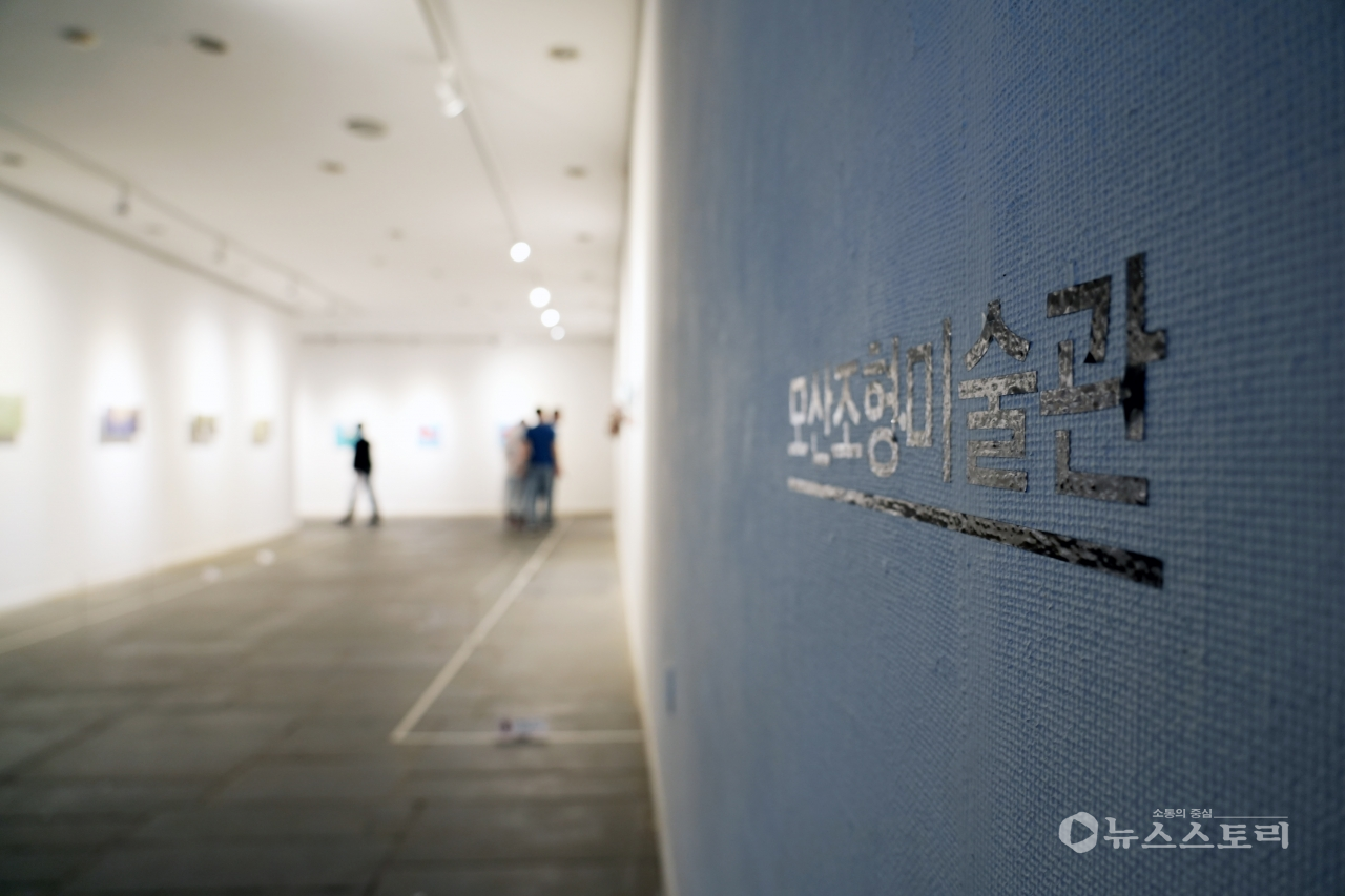 보령지역 예술인 6명의 ‘공기해열□’ 展이 오는 30일까지 모산조형미술관 제1전시실에서 열리고 있다.