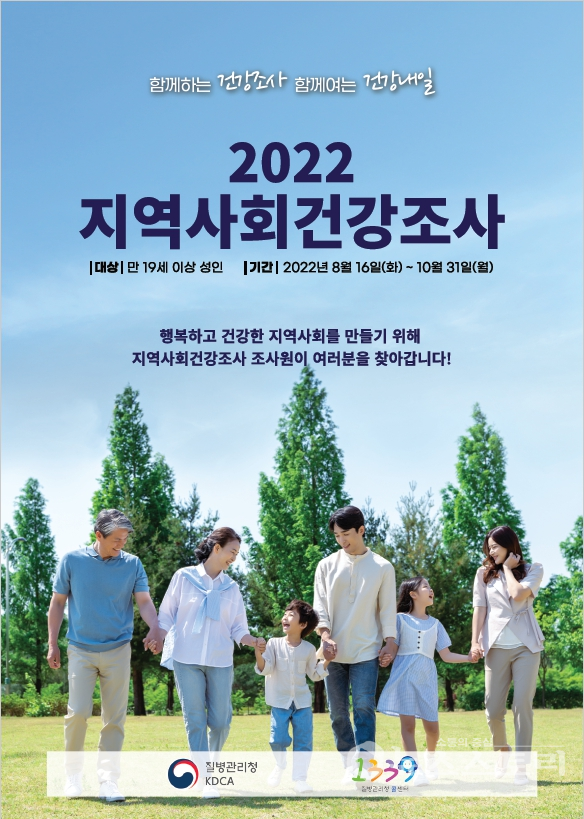 2022년 지역사회 건강조사 포스터. ⓒ보령시
