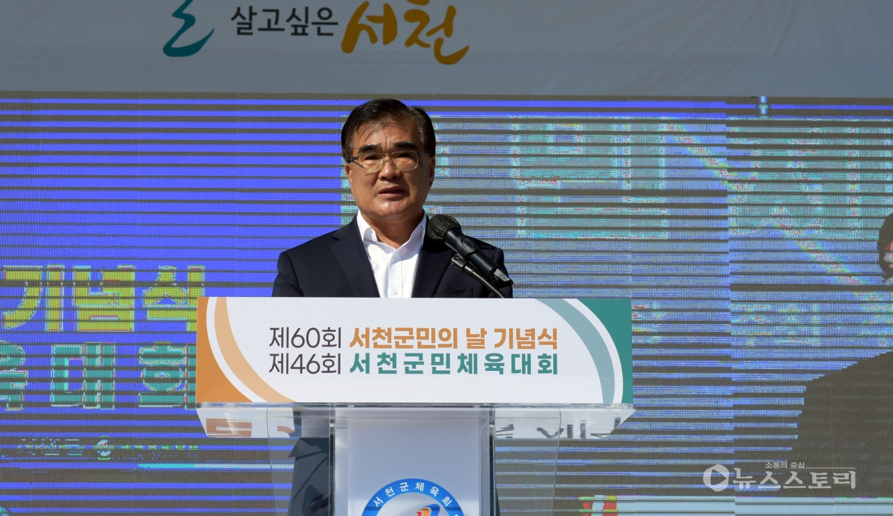 ‘서천군민체육대회’ 인사말 하는 김기웅 서천군수