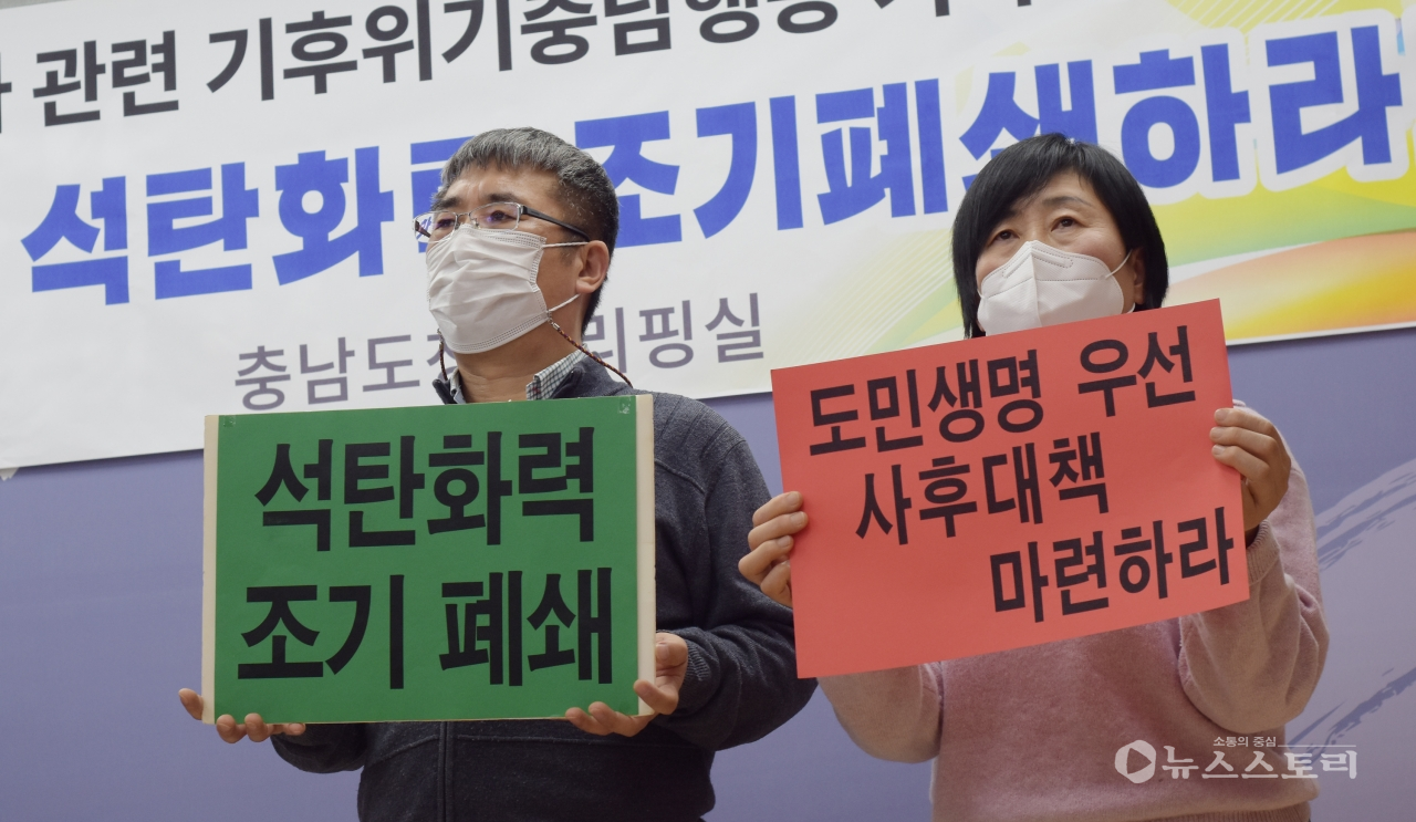 기후위기 충남행동 ‘석탄화력 조기 폐쇄...사후건강관리’ 촉구