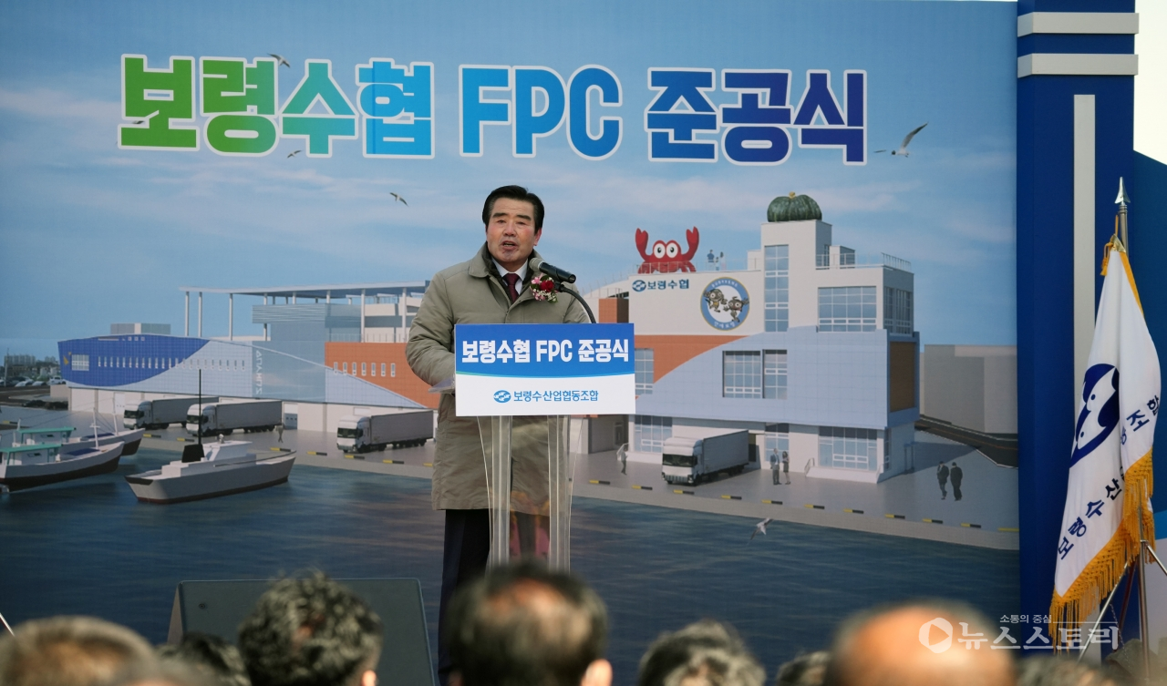 김동일 보령시장이 충남 첫 거점형 수산물 가공.유통시설인 ‘보령수협 수산물 산지거점 유통센터(FPC)’ 준공식에 참석해 ‘수산업은 보령 발전의 핵심 성장 동력’이라고 밝혔다.