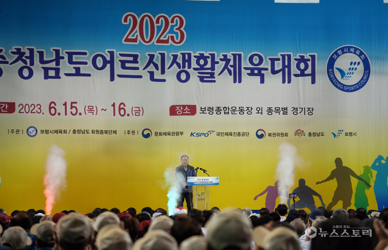 ‘2023 충남 어르신생활체육대회’가 15일 오후 4시 30분 보령종합체육관에서 개막식을 갖고 본격 열전에 들어갔다.
