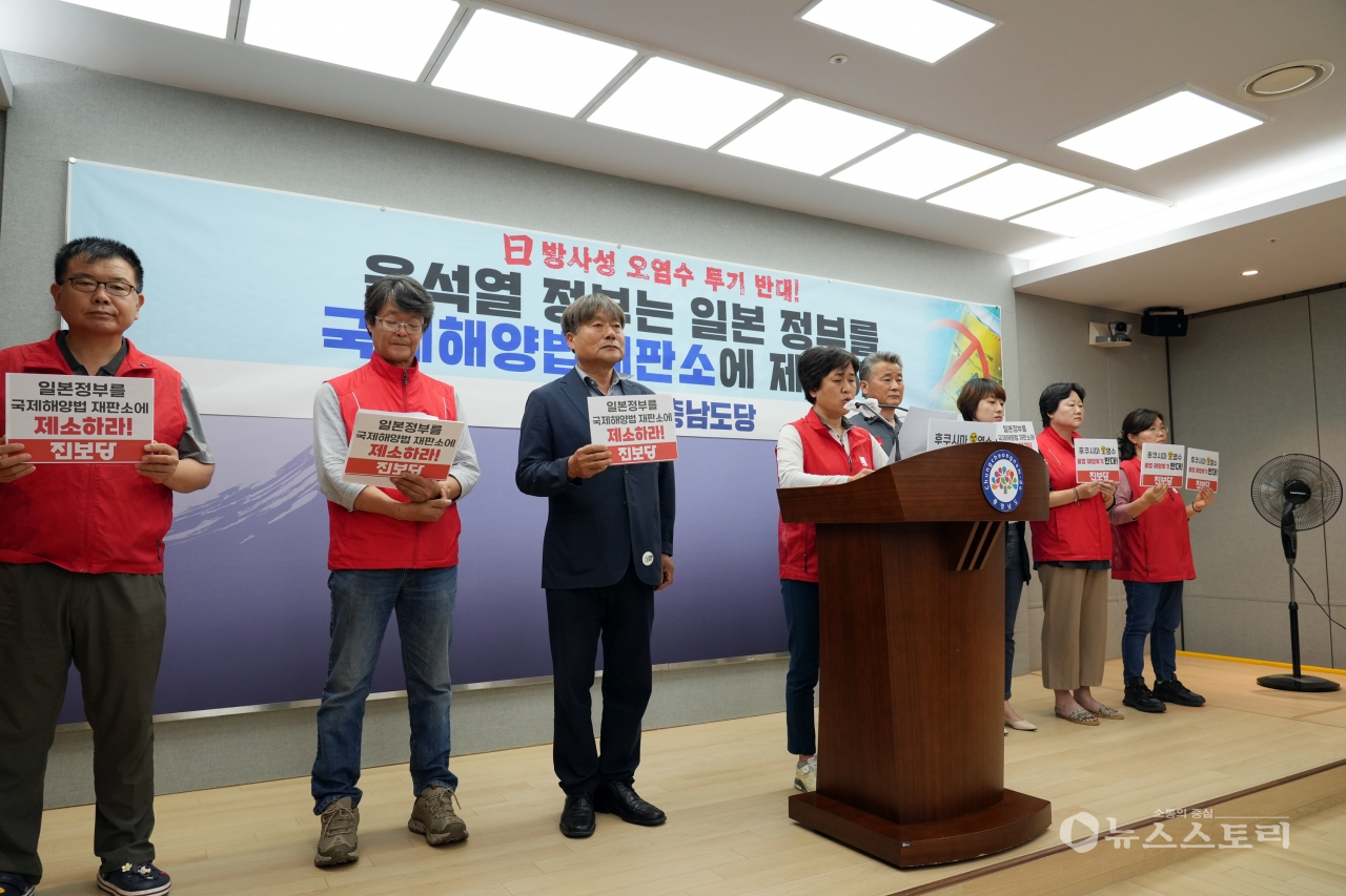 진보당 충남도당이 22일 오후 2시 충남도청 프레스센터에서 기자회견을 열고 일본 정부의 ‘후쿠시마 오염수 불법 투기에 따른 정부의 국제해양법재판소 제소’를 촉구했다.