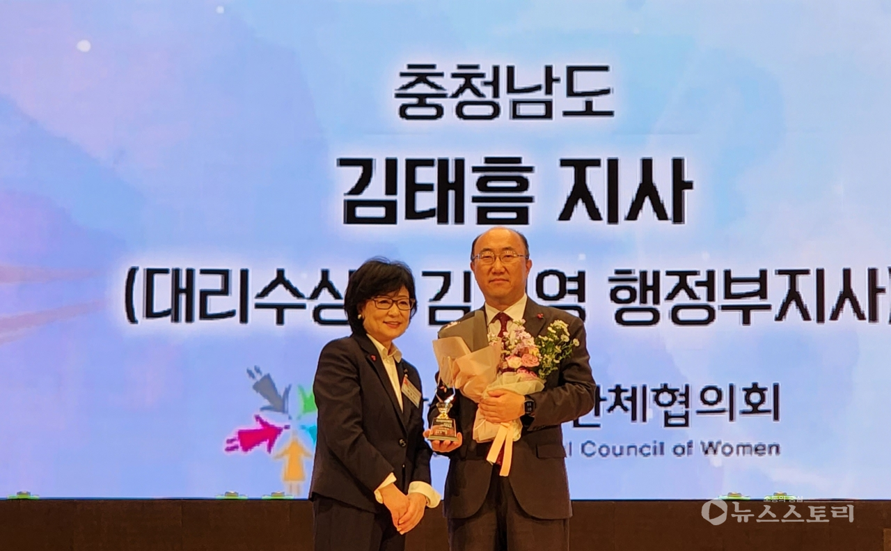 충남도는 1일 서울 코엑스에서 한국여성단체협의회 주최로 열린 ‘제58회 전국여성대회’에서 김태흠 지사가 우수지방자치단체장상 수상의 영예를 안았다고 밝혔다. ⓒ충남도