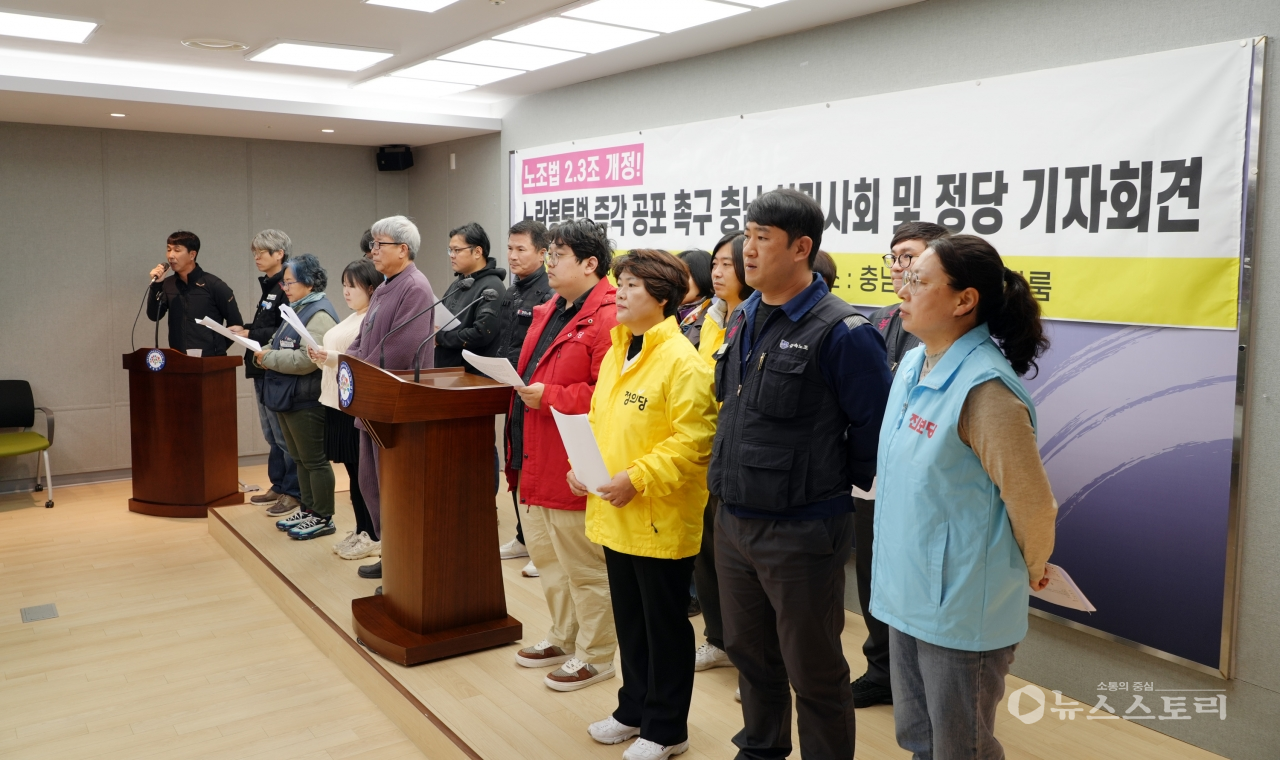 충남 시민사회 및 진보제정당이 15일 오전 11시 충남도청 프레스센터에서 기자회견을 열고 노란봉투법 즉각 공포를 촉구하고 나섰다.