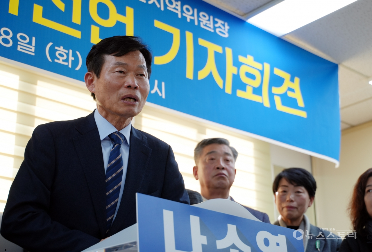 더불어민주당 나소열 보령서천지역위원장이 내년 22대 총선 출마를 공식 선언했다.