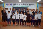 보령교육지원청, 전국소년체육대회 평가회 개최