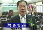 박종민 서면체육회장 취임