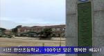 서천 한산초등학교, 100년의 기록 행복한 배움터!