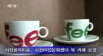 (미디어)서천 봄의 마을 '북 카페' 여성 및 아이들 문화공간 '호응'