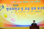 서천교육지원청, 2012 방과후학교 및 교육성과 보고회 열어