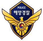 해경, 2013년 제1회 해양경찰 공무원 채용