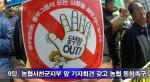 서천군농민회, ‘동부그룹’ 불매운동 가세