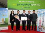 서천군 2014년 지방자치단체 일자리 대상 수상
