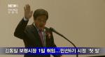(미디어)김동일 보령시장 민선6기 시정 '첫 발'
