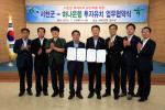 서천군-하나은행 투자유치 활성화 협약