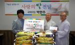 박완주 의원, 쌀 화환 200Kg '사랑의 쌀' 나눔