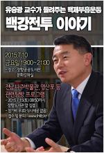 서천군 장항도서관 인문학 강연…‘백강전투를 아시나요?’