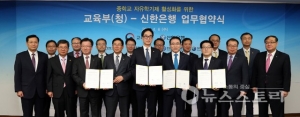 충남교육청-신한은행 대전충남본부 자유학기제 업무협약