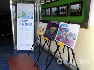 서천지속협, 기후변화주간 카툰 전시회 개최