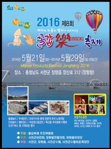 서천 장항읍 장항항 21일부터 ‘꼴갑축제’ 개최