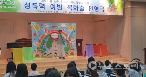 서천교육지원청 복화술인형극 성폭력 예방교육