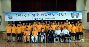 보령소방서, 한국119소년단 입단식 개최