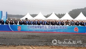 한국중부발전 고효율 저원가 ‘신서천화력발전소’ 착공